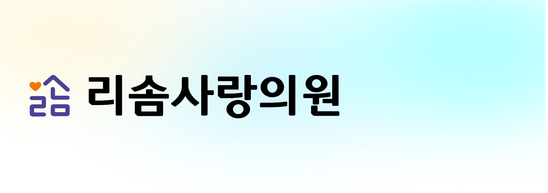 리솜 메인 배너.jpg